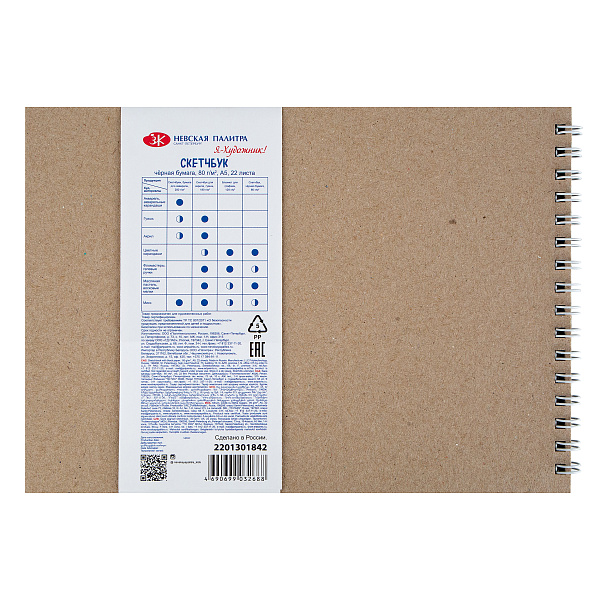 Скетчбук для графики "Я-Художник!" черная, 80 г/м2, А5, 22 л, на пружине, обечайка