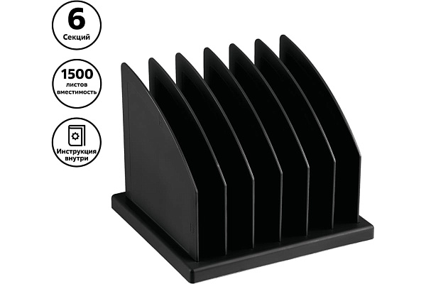 Подставка для журналов и бумаг сборная 6 отделений черная