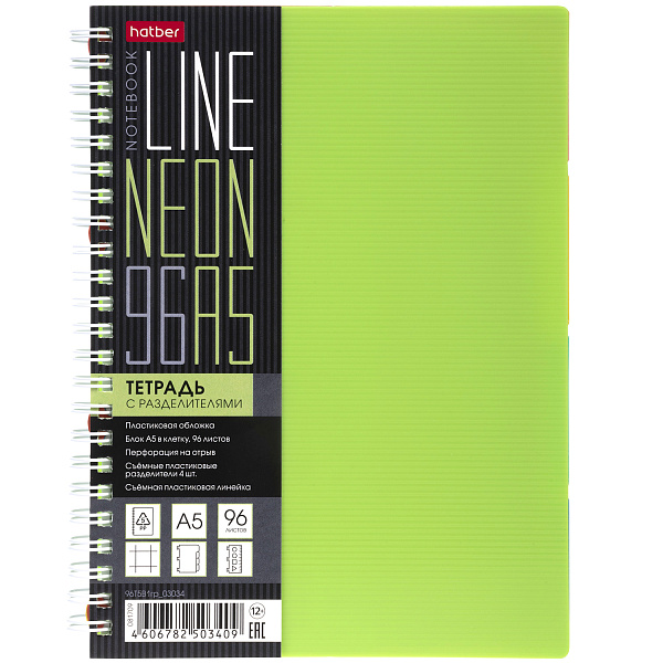 Тетрадь 96 л. кл. Пластиковая обложка на гребне ЕВРО "LINE NEON" Зеленная 4 цв.разделителя с линейкой