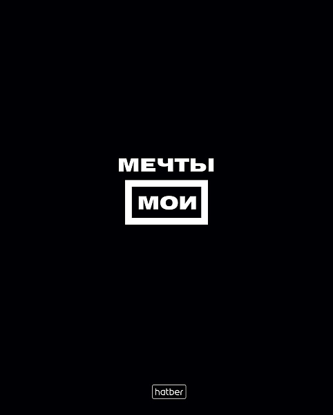 Тетрадь 48 л. кл. "Всё возможно" 60-65г/кв.м глянц.ламин.тиснение 5 диз.в блоке скругл.углы 