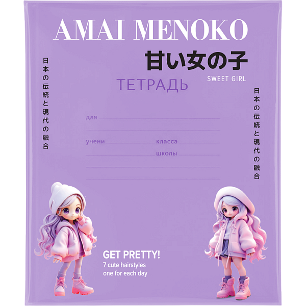 Обложка 3 шт. для тетрадей "deVENTE. Amai Menoko" 209x350 мм, для тетрадей шириной 170 мм, ПВХ 120 мкм, плотная, прозрачная с цветным рисунком, 3 шт в пластиковом пакете