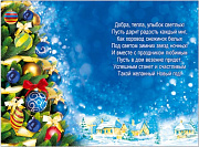 Открытка "С Новым годом!" , формат А4- (197х290 мм)