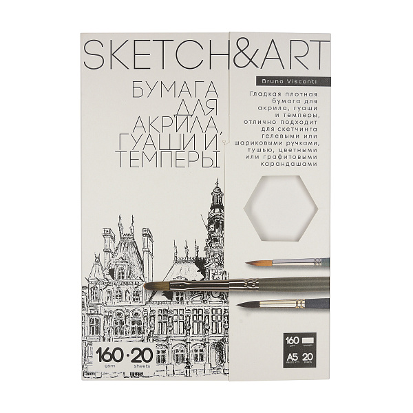 Бумага А5 20 л. 160 г/м2 SKETCH&ART для АКРИЛА, ГУАШИ И ТЕМПЕРЫ в папке
