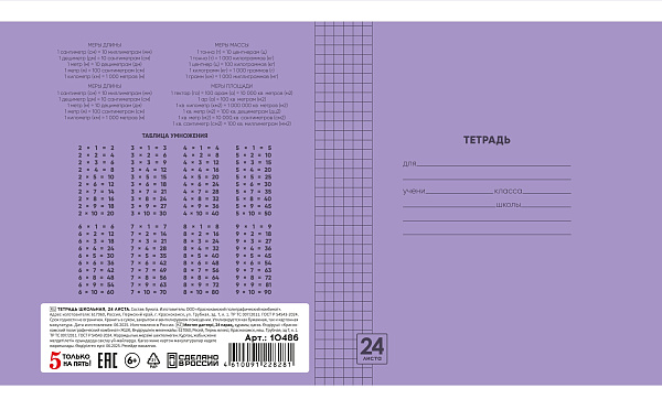 Тетрадь 24 листа в клетку "Однотонная II" обложка из мелованной бумаги(115 г/м²) блок офсет 60 г/м², 92%, микс 5 вид