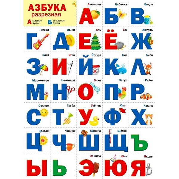 Карточка обучающая "Разрезная Азбука" А2
