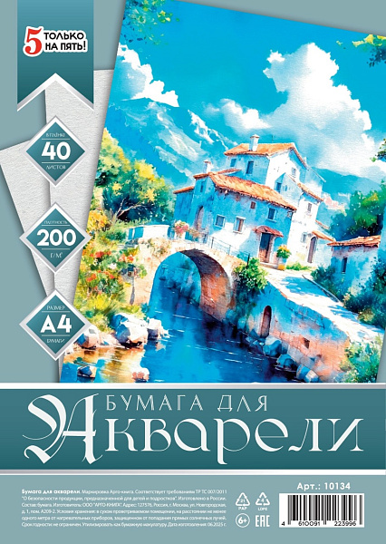 Бумага для акварели А4, 40 листов, 200г/м, в т/у плёнке