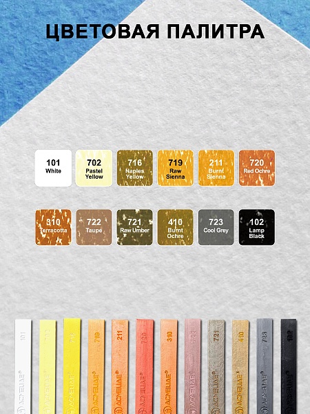 Сухая пастель 12 цветов ACMELIAE, коричневые тона