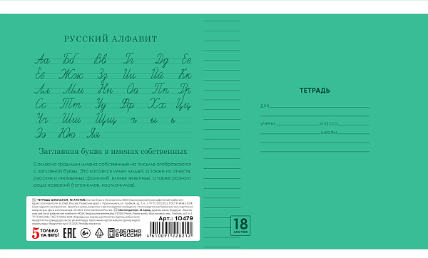 Тетрадь 18 листов в линию "Однотонная II" обложка из мелованной бумаги(115 г/м²) блок офсет 60 г/м², 92%, микс 5 вид