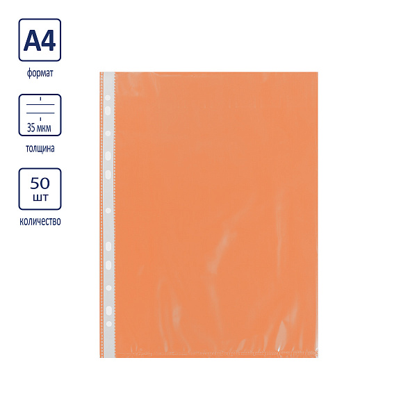 Папка-вкладыш цветной A4 50 шт. 35 мкм матовый оранжевый "Expert Complete" Premier EC260804