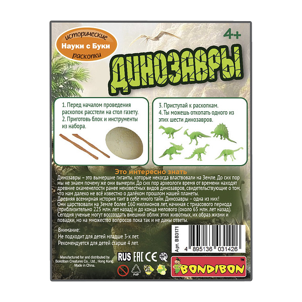 Исторические раскопки Науки с Буки Bondibon "Динозавры" арт.ST027224