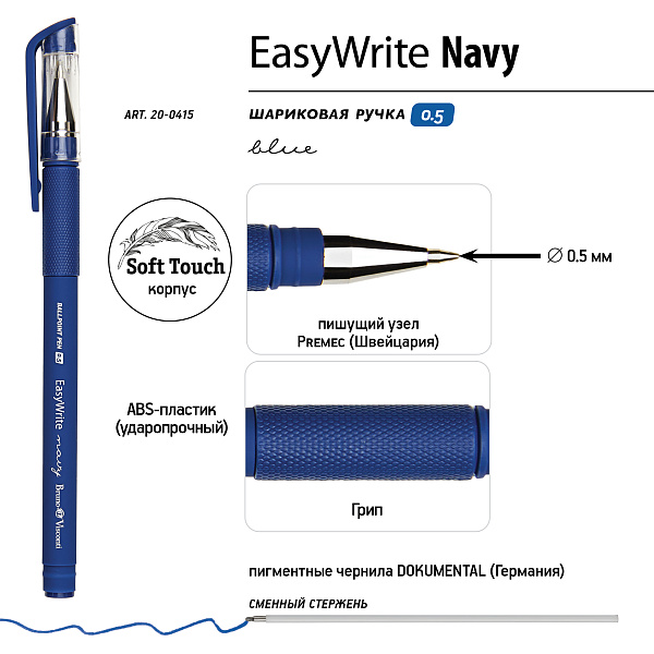 Ручка шариковая 0,5 мм "EasyWrite.NAVY" СИНЯЯ