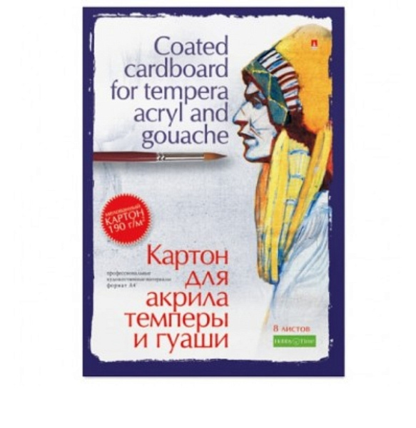 Папка д/акрила, темперы и гуаши А4 8 л. блок 190 г/кв.м, мелованный картон