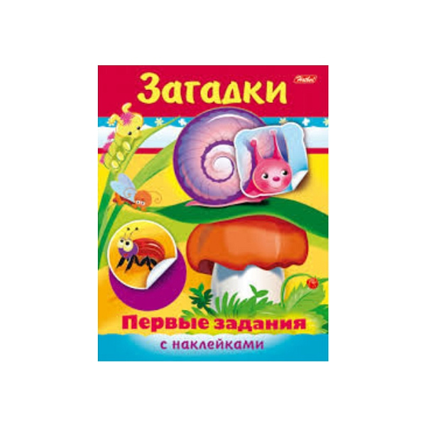 Задания с НАКЛЕЙКАМИ А5 8 л. Первые задания "Загадки"