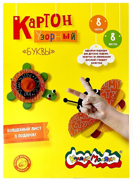 Картон узорн. мел. А4 8 цв. 8 л. "Каляка-Маляка" БУКВЫ 210 г/м2, в папке