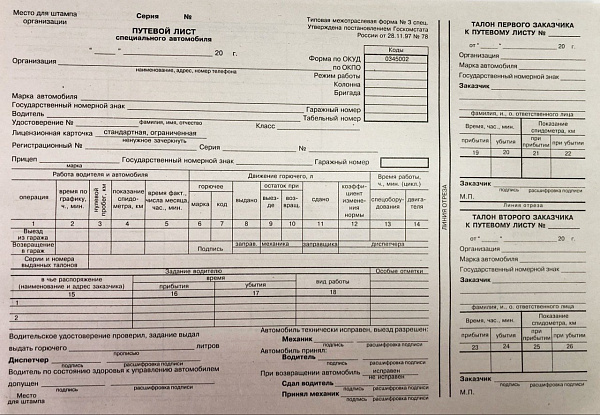 Бланк Путевой лист спец. автомобиля (без красной полосы) 100 шт.