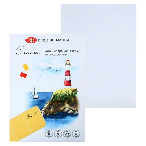 Альбом-склейка (по короткой стороне) для акварели Сонет, А3, 200 г/м2, 12 л, 100% целлюлоза, среднее зерно