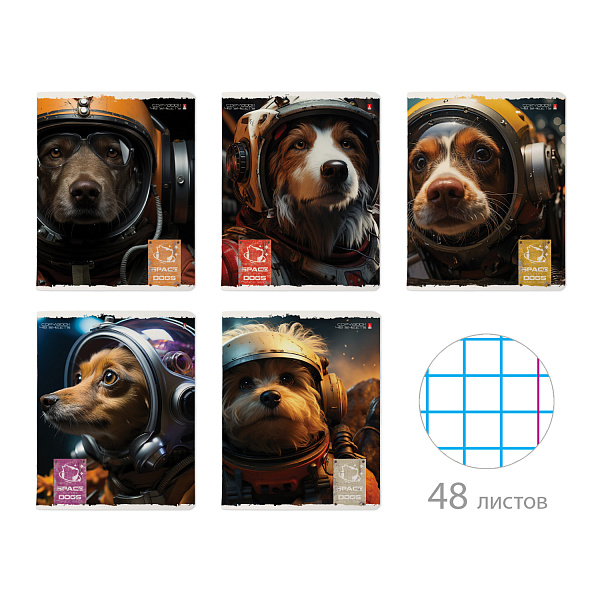 Тетрадь 48 л. кл. "SPACE DOGS" 5 ВИДОВ