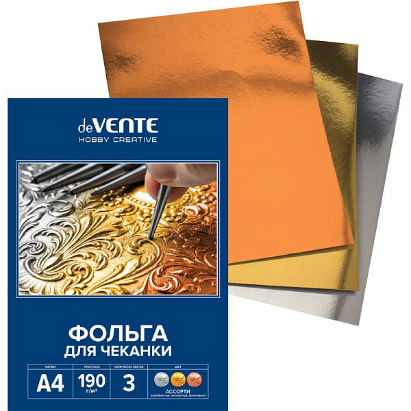 Фольга для чеканки A4 "deVENTE" 190 г/м², 3 л, (серебристая, золотистая, бронзовая) в картонной папке, ассорти