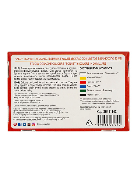 Гуашь 6 цветов по 20 мл. "Сонет"