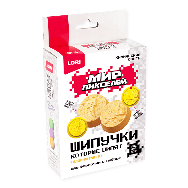 Химические опыты. Шипучки Мир пикселей "Оранжевые шипучки"