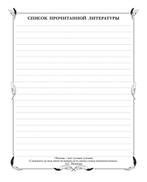 Читательский дневник А5 24 л. "Хорошо быть ёжиком" оригинальный блок 65г/кв.м на скобе