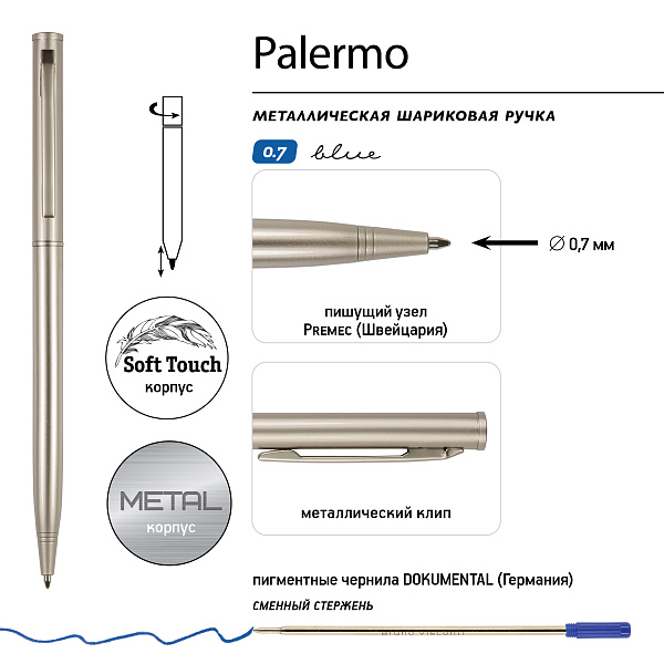 Ручка "PALERMO" шарик. автомат. 0,7 мм ШАМПАНЬ МЕТАЛЛИЧЕСКИЙ КОРПУС, СИНЯЯ