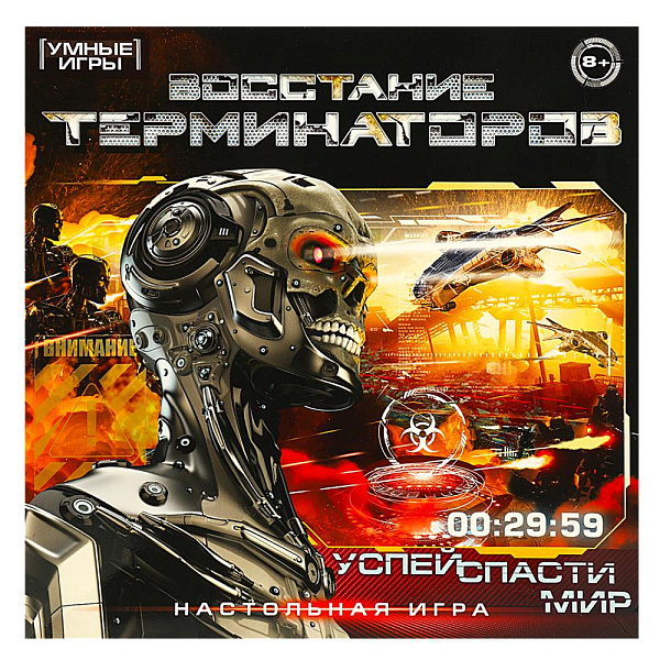 Игра настольная (ходилка) "Восстание терминаторов" квадрат.40 карточек. Умные игры 