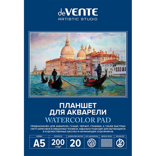 Планшет д/акварели А5 20 л. "deVENTE" ARTISTIC STUDIO" 200 г/м², блок акварельная бумага , мелк зерн