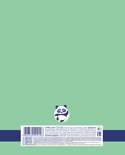 Тетрадь 48 листов клетка "Панда-Тетрадь"- А5ф Класс "A" 80г/кв.м  на скобе скругл.углы в бренд-боксе