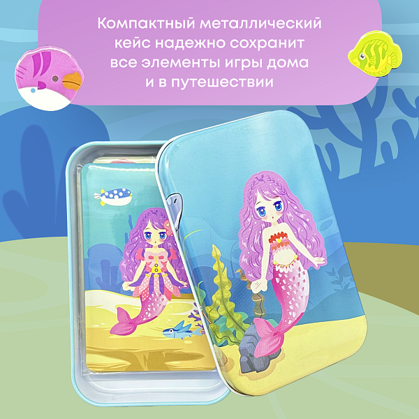 Пазл магнитный "Русалочка" Игрушка-головоломка развивающая, с карточками в металлическом пенале