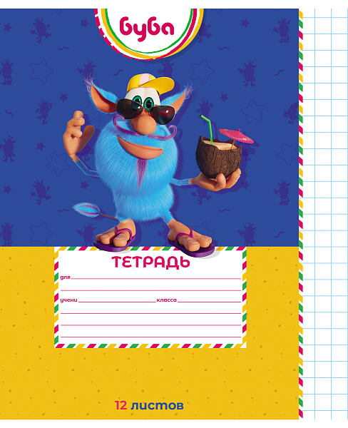 Тетрадь 12 л. кр. кл. "Буба" 5 диз.в блоке скругл.углы, 65г/кв.м на скобе