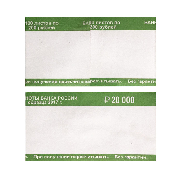 Бандерольное кольцо склеенное д/упак. купюр 200 руб., 500 шт.
