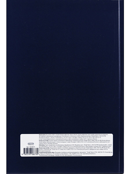 Книга учета 160 л. кл. СИНЯЯ, переплёт 7БЦ, глянц.ламин., блок-офсет, 200х298