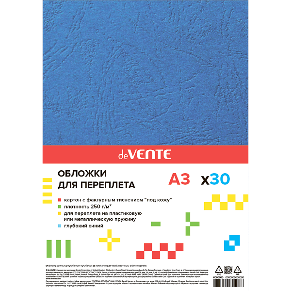 Обложка для переплета "deVENTE. Delta" A3, картон с тиснением "кожа" глубокий синий, плотность 250 (230) г/м², 30 л