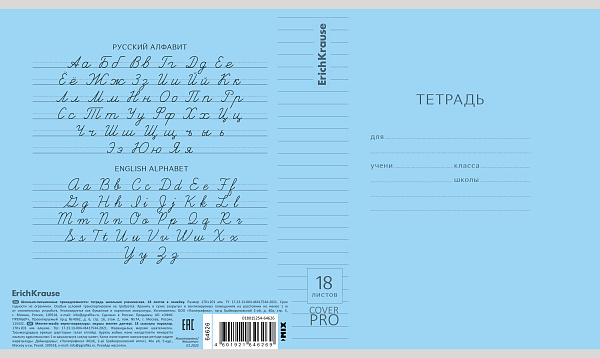 Тетрадь 18 листов в линию пластиковая обложка ErichKrause Классика CoverPrо glossy, А5+, на скобе MIX-PACK