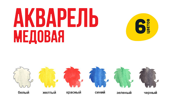 Акварель 6 цветов "Учись" без кисти, медовые, пластиковый пенал с европодвесом