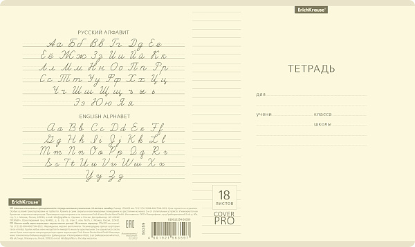 Тетрадь 18 листов в линию Пластиковая обложка ErichKrause® "Желтая" Классика CoverPrо Pastel
