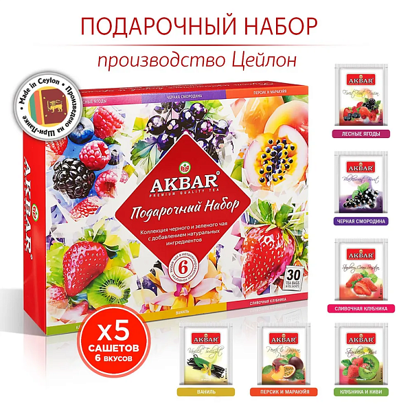 Чай подарочный, Акбар, 6 видов по 5 конв.