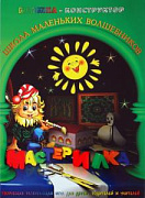 Книжка-конструктор 3D-моделирование А4 4л. 