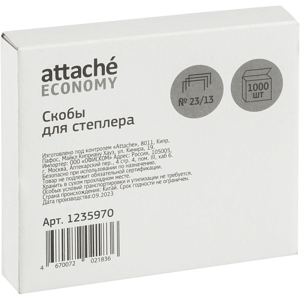 Скобы для степлера №23/13 1000 шт. оцинкованные