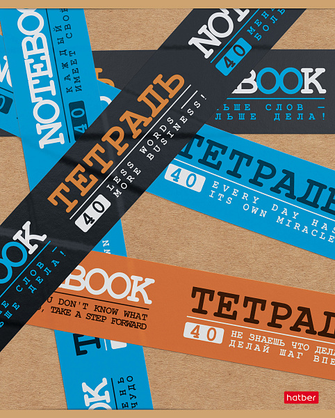 Тетрадь 40 л. лин. "Будь на позитиве", 65г/кв.м