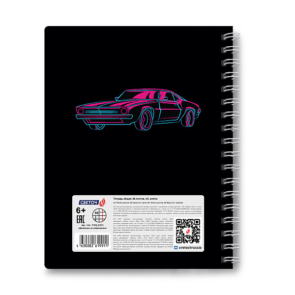 Тетрадь 96 л. кл. на гребне с двойной обложкой "Движение на опережение" A5 65 г/кв.м , белизна 100 %  01211 "Светоч"