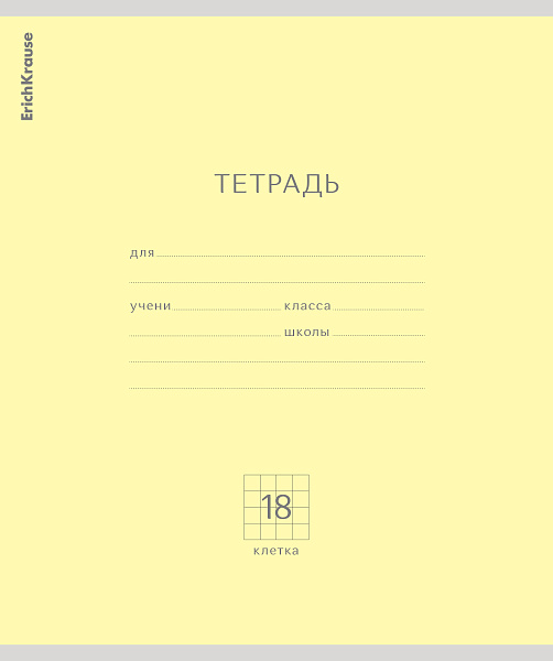 Тетрадь 18 л. кл. "Классика" желтая ErichKrause