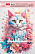 Альбом для рисования 24 листа на спирали "Spring cat" перфорация на отрыв 5 диз.в блоке