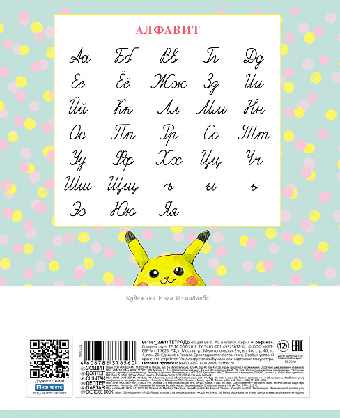 Тетрадь 12 л. лин. "Кигуруми" 65г/кв.м 5 диз.в блоке скругл.углы