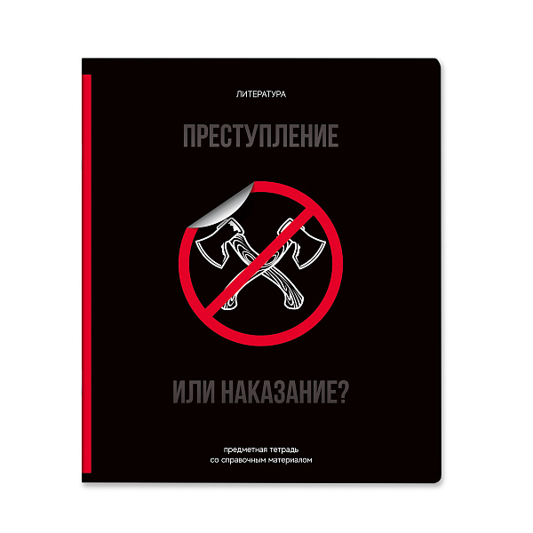 Тетрадь предметная 48 листов  "Фразочки"  Литература, со справочным материалом, обложка мелованный картон, блок офсет