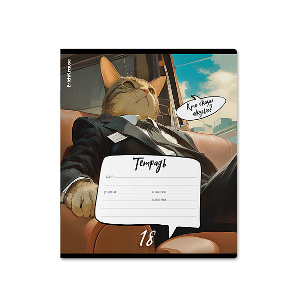 Тетрадь 18 л. лин. "Cat Boss" ErichKrause  (в плёнке по 10 шт.)_MIX-PACK