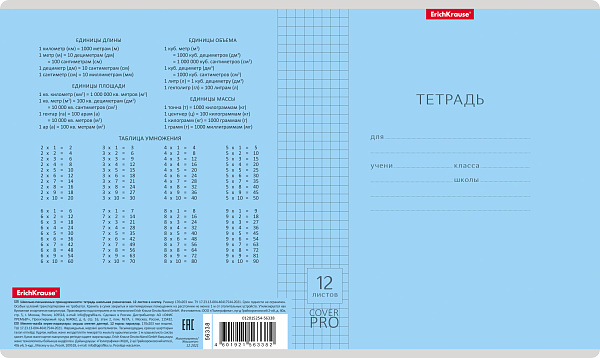 Тетрадь 12 листов в клетку пластиковая обложка ErichKrause Классика CoverPrо fizzy, А5+, на скобе _MIX-PACK