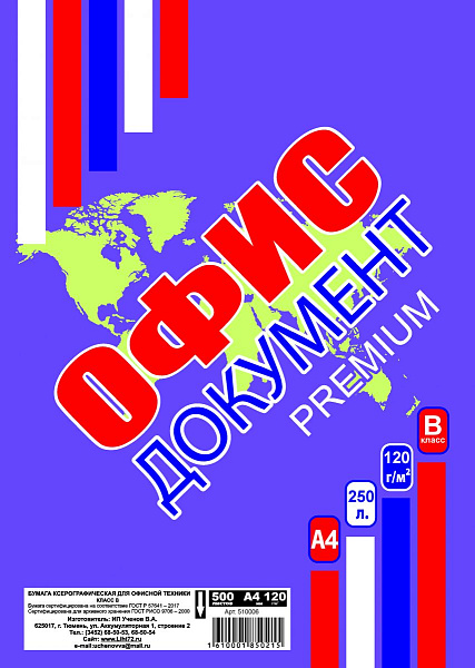 Бумага А4 250 листов "Офис документ", ПРЕМИУМ, Класс В, 120г/м2, в термоусадочной плёнке