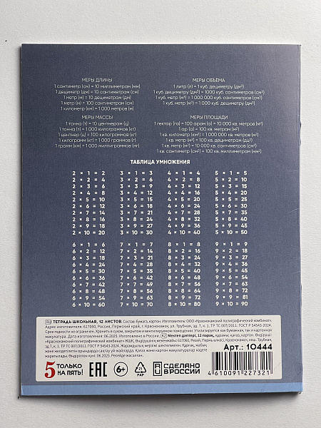 Тетрадь 12 листов в клетку обложка из мелованного картона (200г/м2), блок офсет (92%, 60г/м2), микс 5 видов